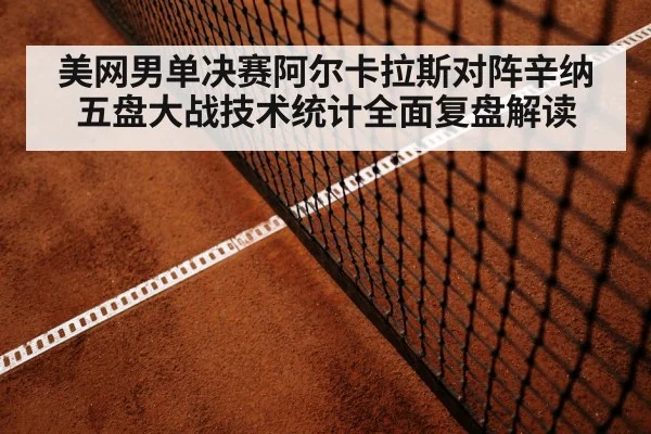 tennis baseline rally