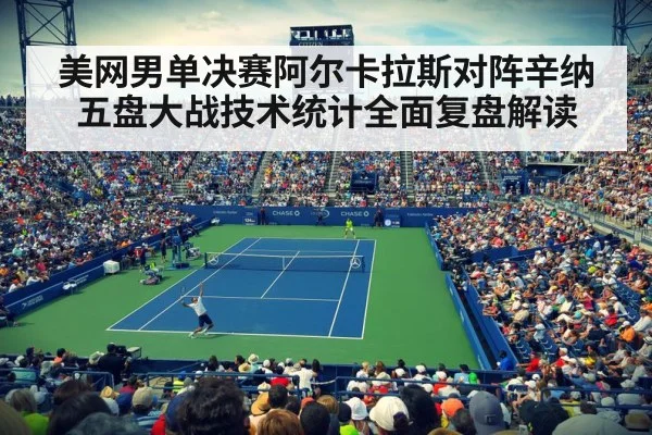 tennis stadium night match