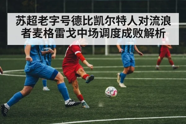 soccer derby midfield action