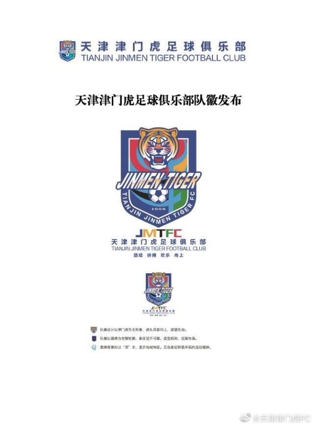 开云官网-津门虎动了！时隔3个月发新队徽+名单 于根伟挂帅
