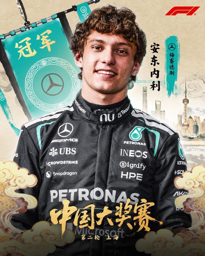 开云下载-F1中国站正赛：安东内利生涯首冠